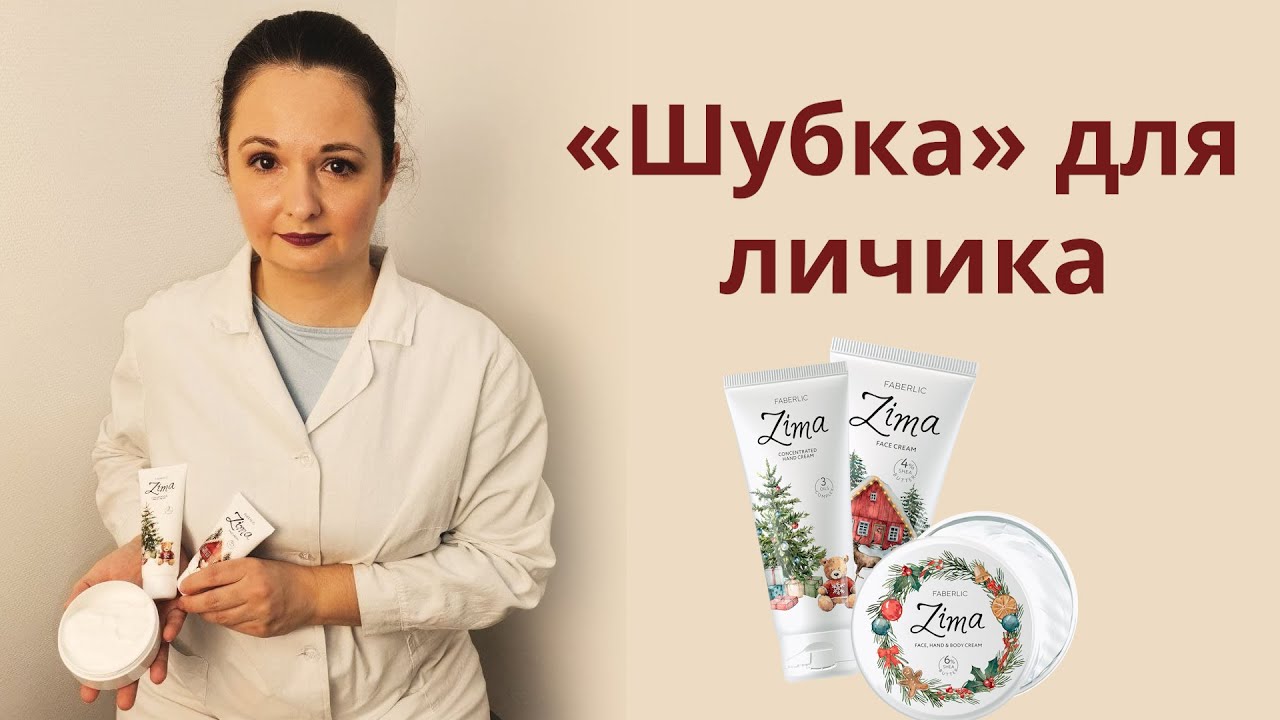 Зимние защитные кремы от мороза и ветра с маслом ши