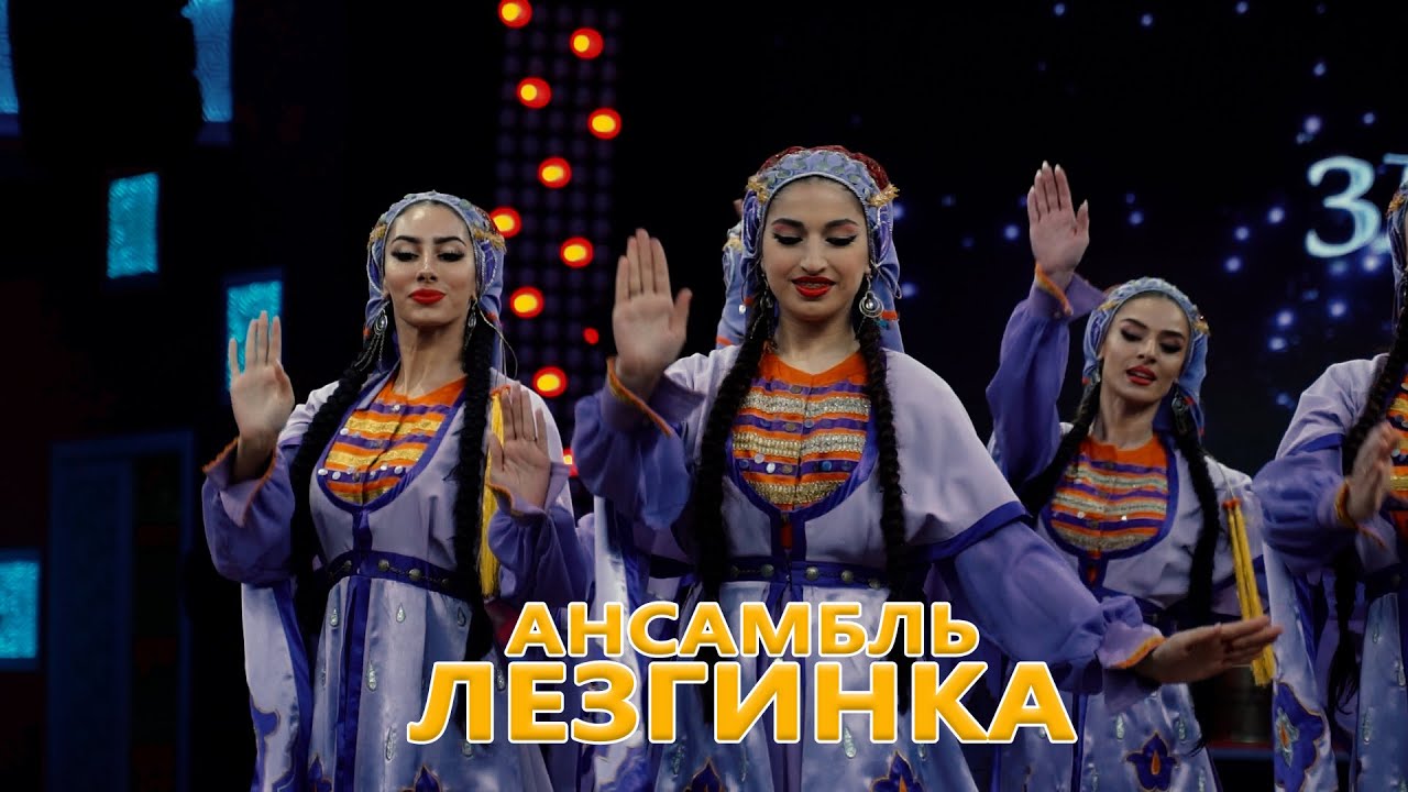 Лезгинка. Аварский танец.