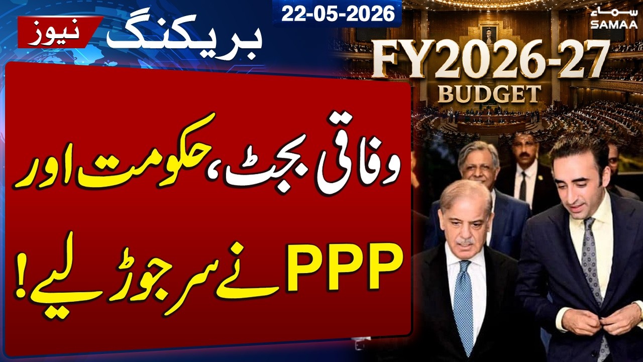 Budget 2026 | PPP & Govt Hold Negotiations on Federal Budget | SAMAA TV