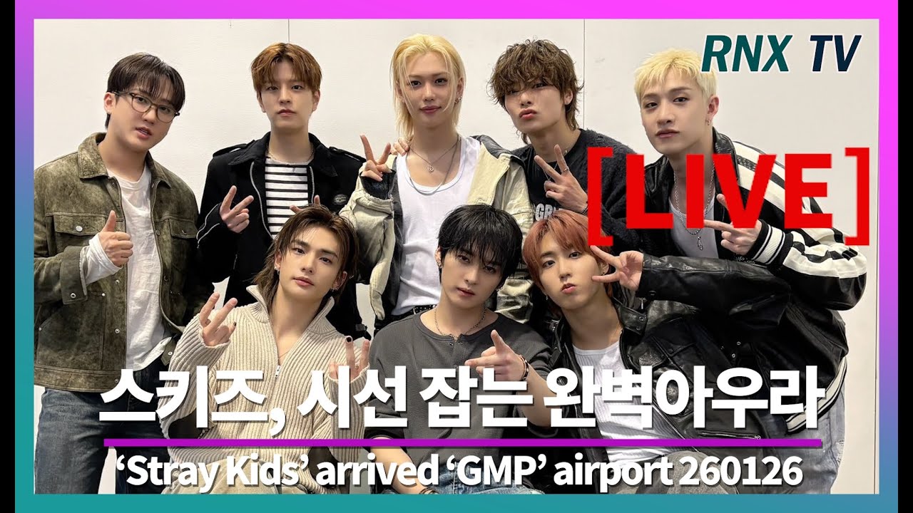 [LIVE] 260126 스트레이키즈, 일상이 화보 같다 - RNX tv
