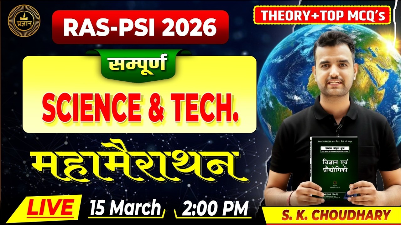 RAS-PSI 2026: Science & Tech -01 (सम्पूर्ण महामैराथन) | Theory + MCQs by S.K. Choudhary Sir