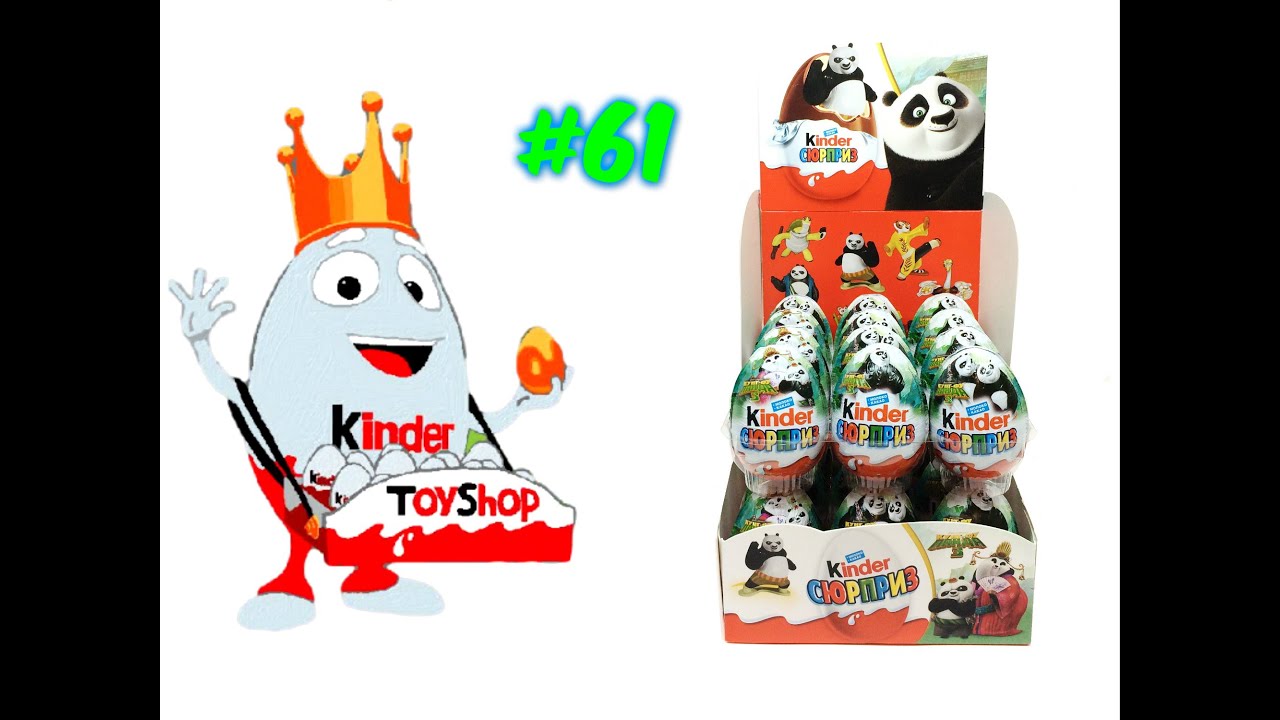 Открываем Кунг Фу Панда Киндер Сюрприз (Kung Fu Panda Kinder Surprise) #61