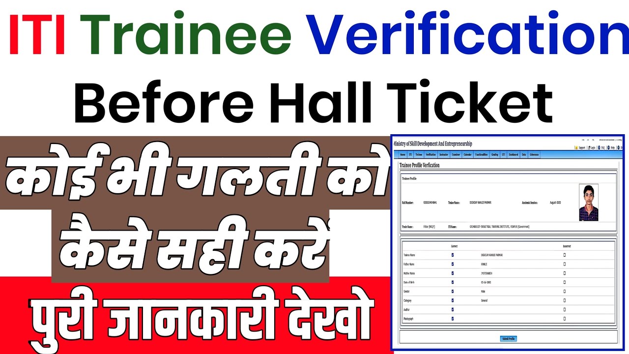 iti trainee verification before ht | ITI trainee profile correction