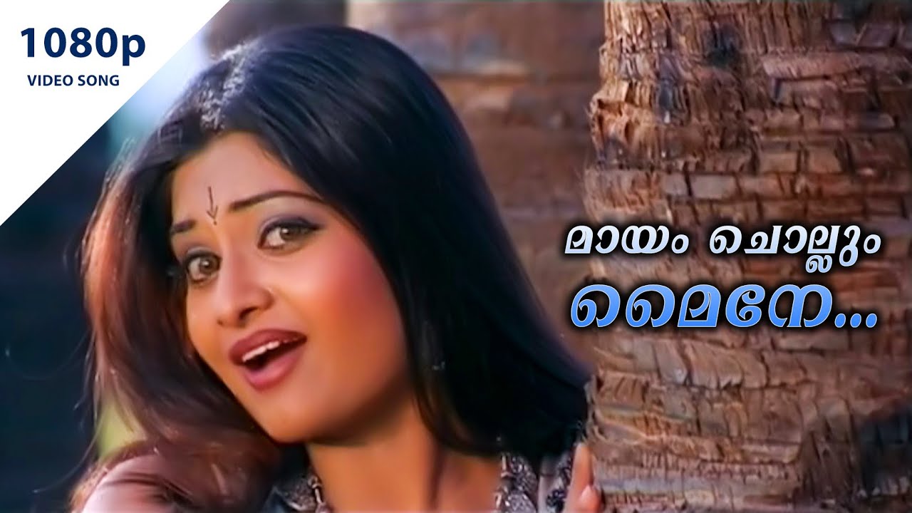 Maayam Chollum Maine | HD 1080p | Pakalppooram | Geethu Mohandas | Mukesh