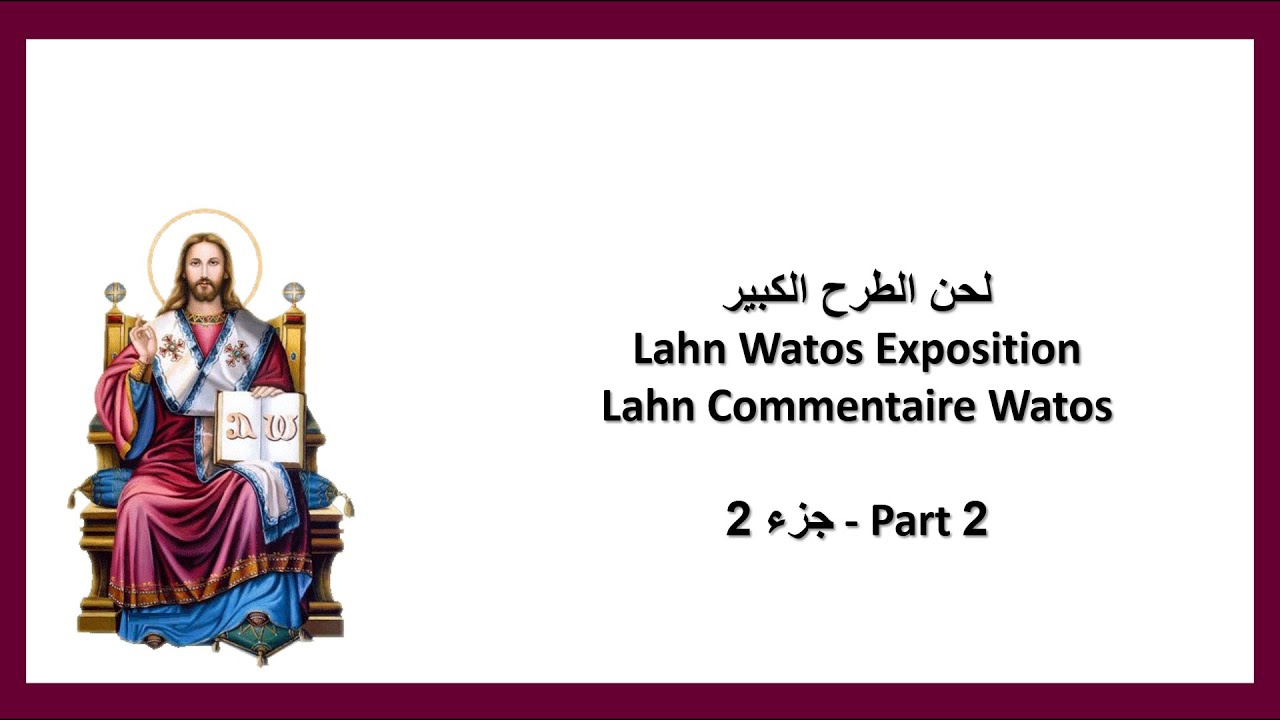 جزء 2 - Part 2 - لحن الطرح الكبير - Lahn Watos Exposition - Lahn Commentaire Watos - Tar7 - Tarh