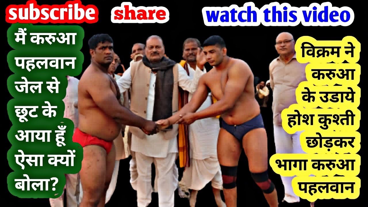 Vikram, Yadav pahalwan v/s karua pahalwan, #watch this video