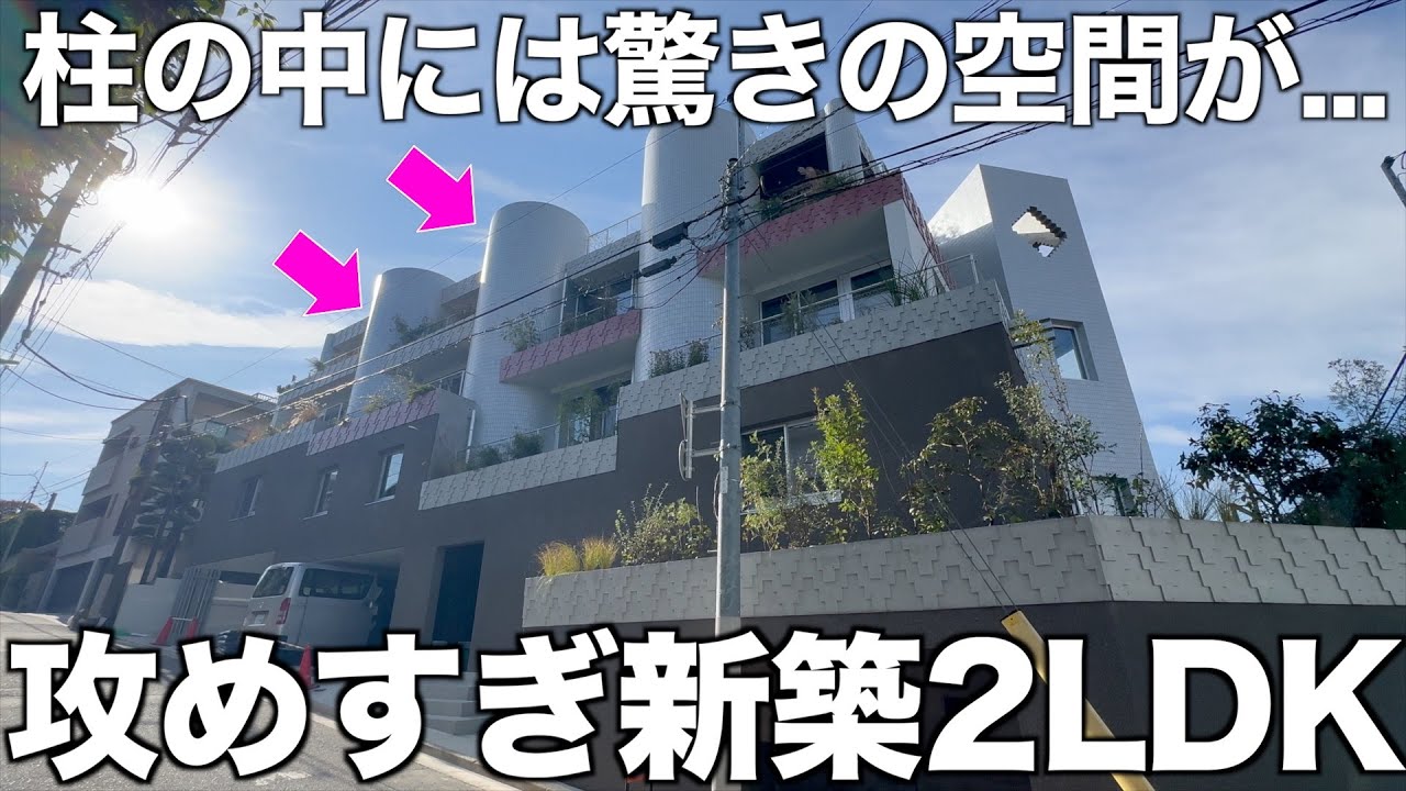【まるでお城?!】巨大な柱に秘密が隠された新築賃貸マンションを内見！