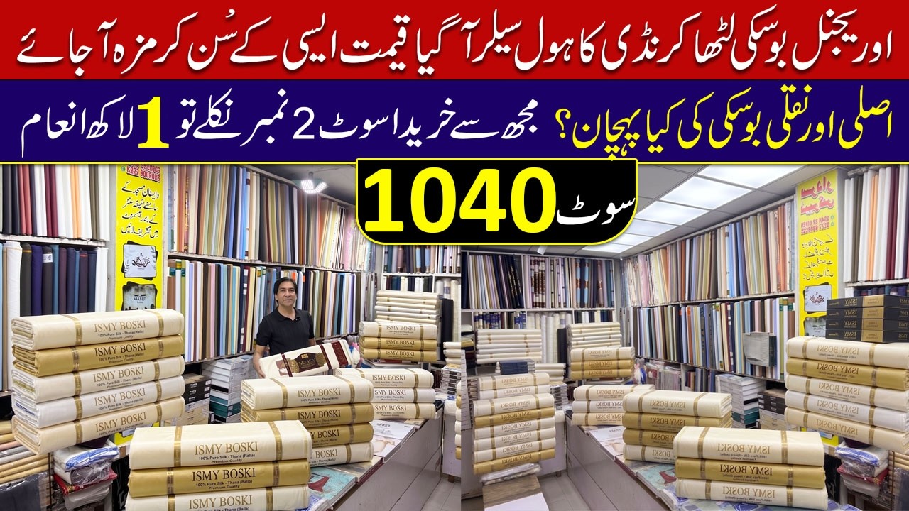 Orginal Boski Suit | Karandi Suit | Suit price start from 1040 | Gents Suits Wholesale Market