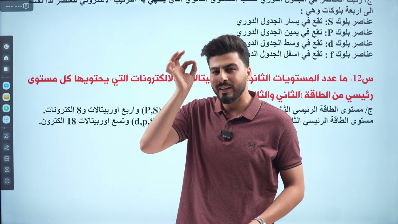 كيمياء الثالث متوسط|| محاضرة 9 || الفصل الاول || حل اسئلة الفصل الاول  صفحة 38  39.  40