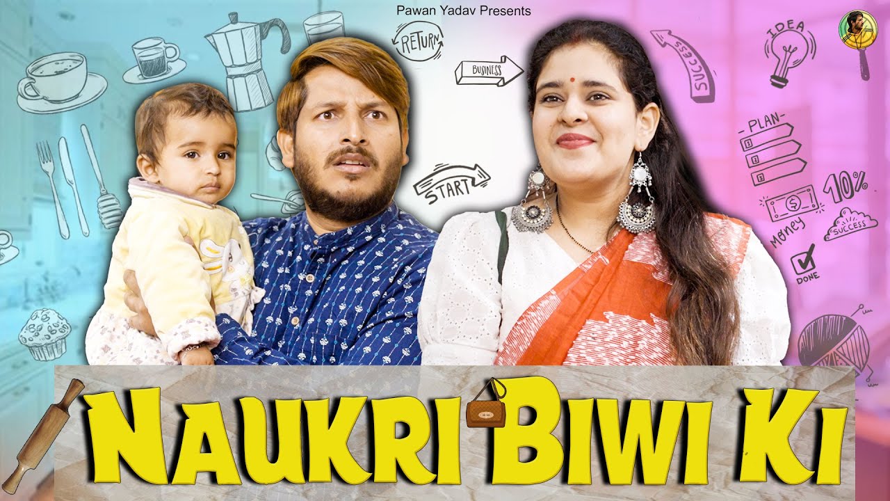 Naukri Biwi Ki || नौकरी बीवी की || बदतमीज़ Couple ||  @Pawan Yadav  @Nazar Battu
