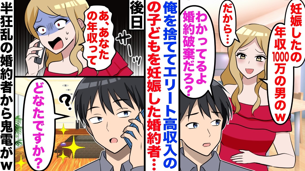 【漫画】元カノ「妊娠したの。年収1000万の男のｗ」「わかった。婚約破棄しよう」→２週間後半狂乱の元カノから連絡「あ、あなたの年収って」俺「誰ですか？」【嫁子】【スカッと】