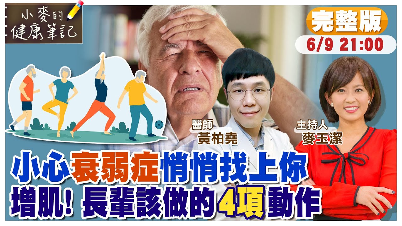 走路變慢.記憶力下降.憂鬱 小心!