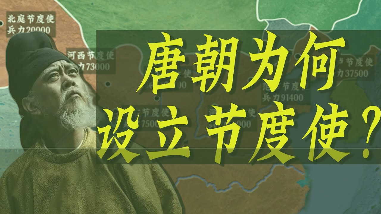 节度使制度怎么看都不明智，为啥唐朝还要设立节度使？