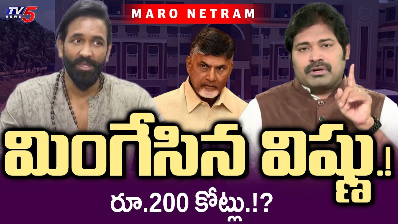 Manchu Mohan Babu University Issue | Manchu Vishnu | TV5 Entertainment
