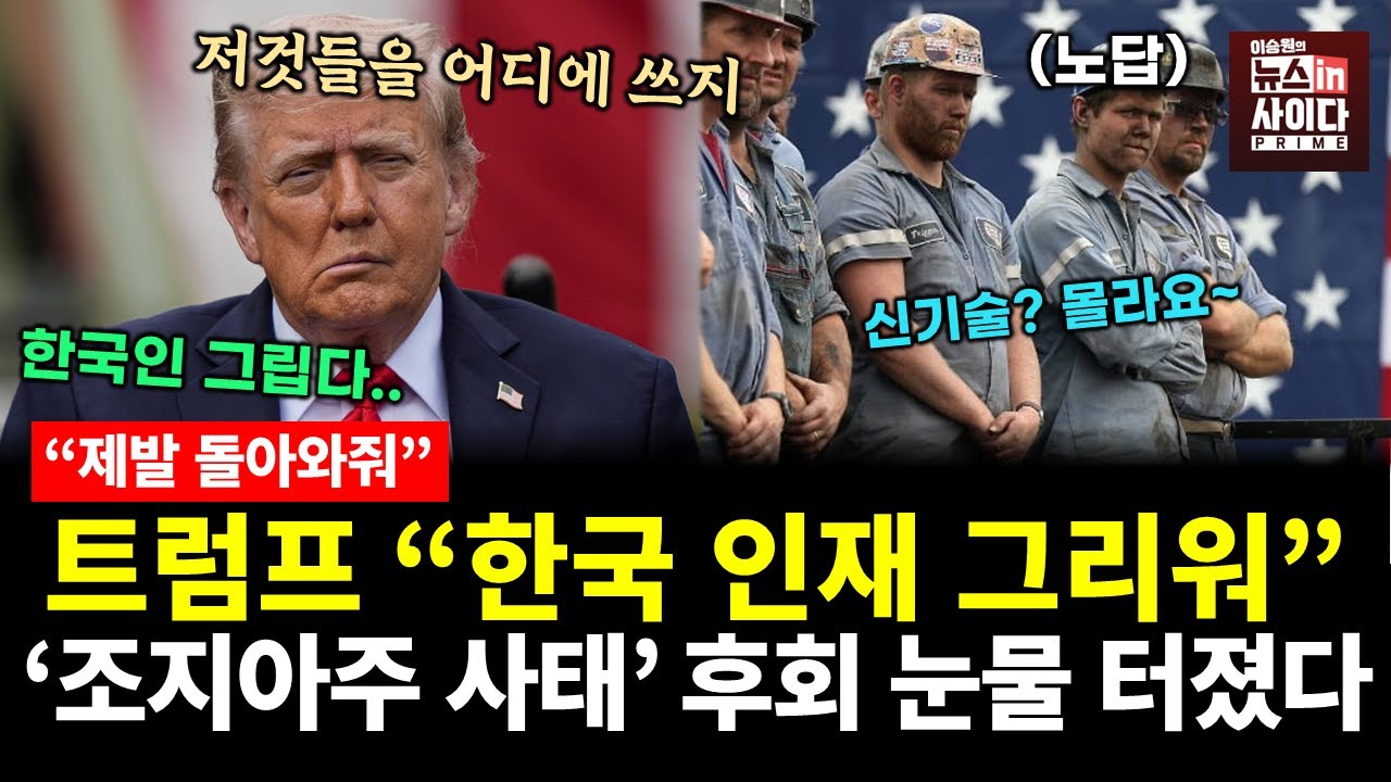 트럼프 폭탄 발언! 