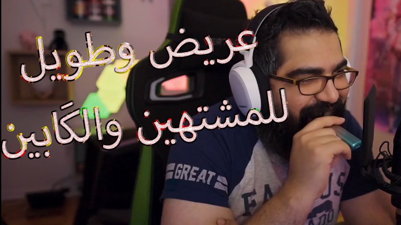 بث محذوف لعلي المرجاني يفقد اعصابه بسبب القنوات العائلية واغنية جسومي