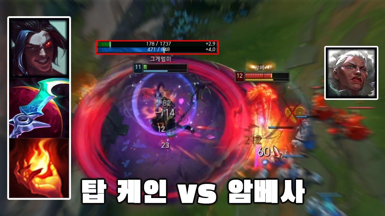 [ENG] 탑 케인 vs 암베사│점화 월식이 정답입니다