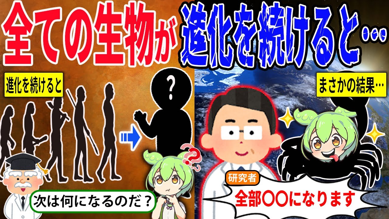 全ての生物はやがて蟹になる！？収斂進化とは一体何か徹底解説【ずんだもん＆ゆっくり解説】
