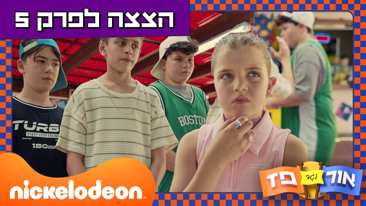 אור נגד פז: מה הפזניקים מתכננים? | הצצה לפרק 5 | ניקלודיאון