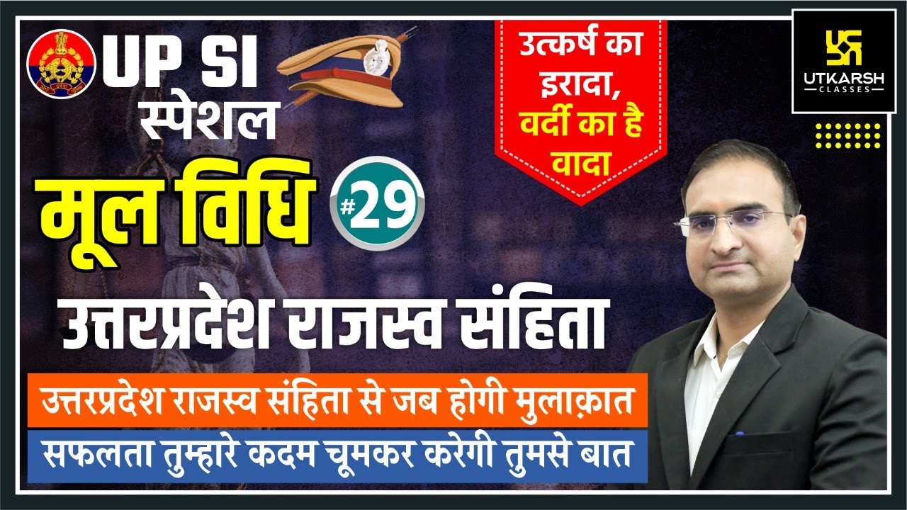 UP SI | मूल विधि (Moolvidhi)#29 | उत्तरप्रदेश राजस्व संहिता (Uttar Pradesh Revenue Code) | Ashok Sir