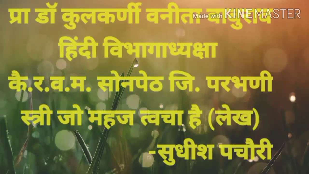 स्त्री जो महज त्वचा है - सुधीश पचौरी