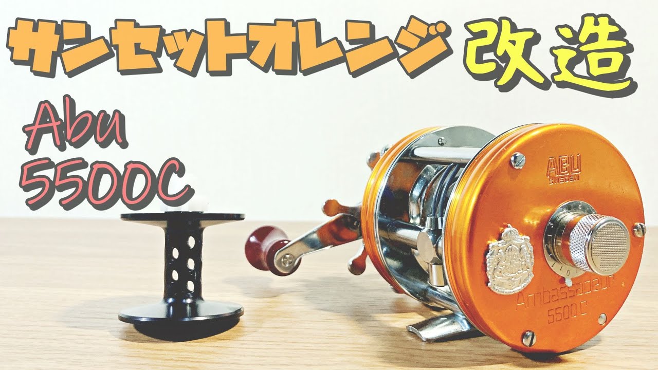 改造! サンセットオレンジ５５００Ｃ フルチューン！