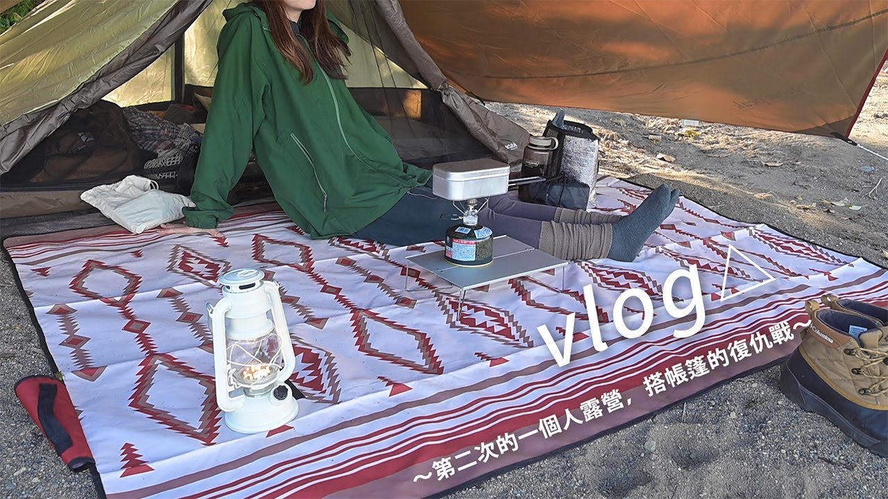 第二次的北海道一個人露營，搭帳篷的復仇戰⛺️〜第二回ソロキャン、テント設営リベンジ戦〜
