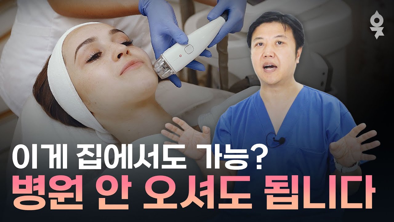 가정용 하이푸 효과 있을까? 병원 말고 '집에서' 하는 하이푸를 추천하는 이유!