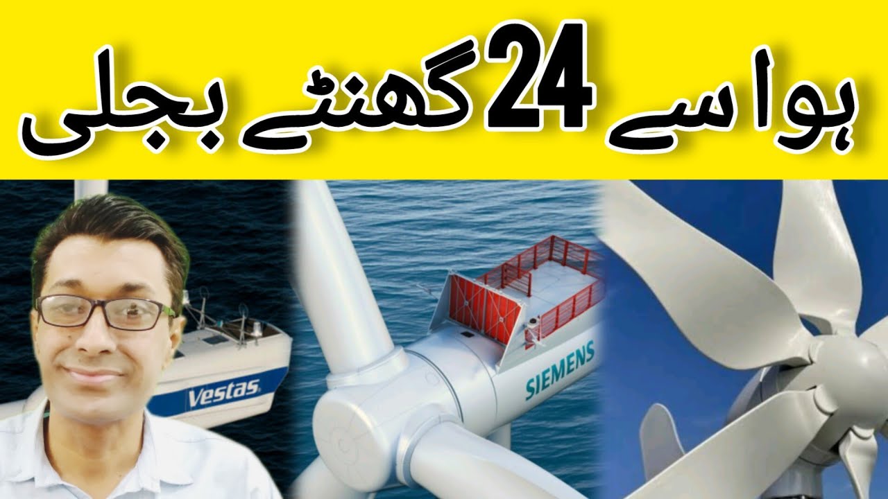 5 KW Wind Turbine Price in Pakistan | Wind Turbine Review | Hindi/Urdu