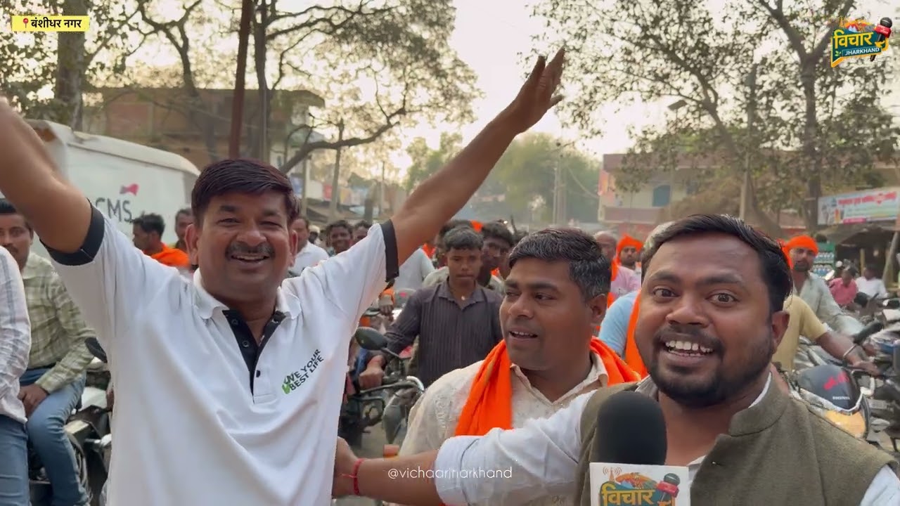 BJP सामर्थित रेखा देवी का धमाकेदार रैली । Vichaar Jharkhand 