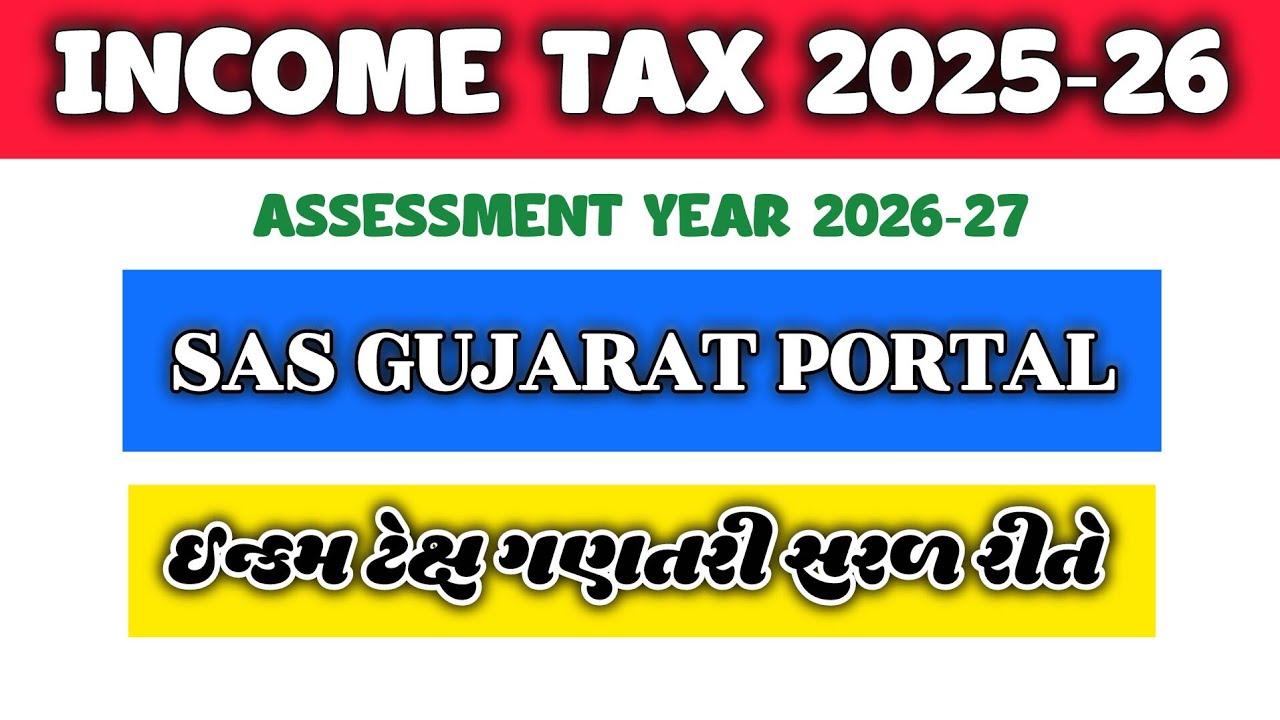 ઈન્કમ ટેક્ષનું ફોર્મ ભરવું | SAS GUJARAT જાત આકારણી પત્રક  | SAS GUJARAT INCOME TAX FORM FILL UP