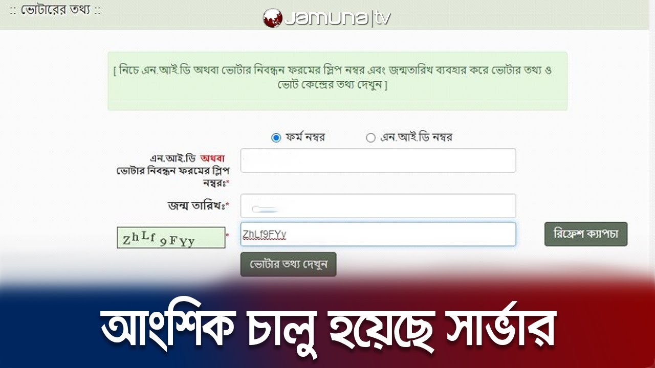 আংশিক চালু হয়েছে এনআইডি সার্ভার; ভোগান্তি এখনও কাটেনি | NID Server Hack | Jamuna TV