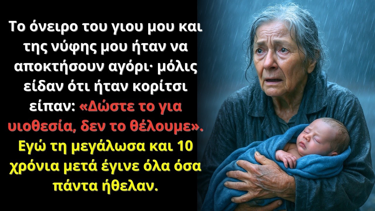 Το όνειρό τους ήταν ένα αγόρι· μόλις είδαν κορίτσι, είπαν «δώστε το για υιοθεσία»