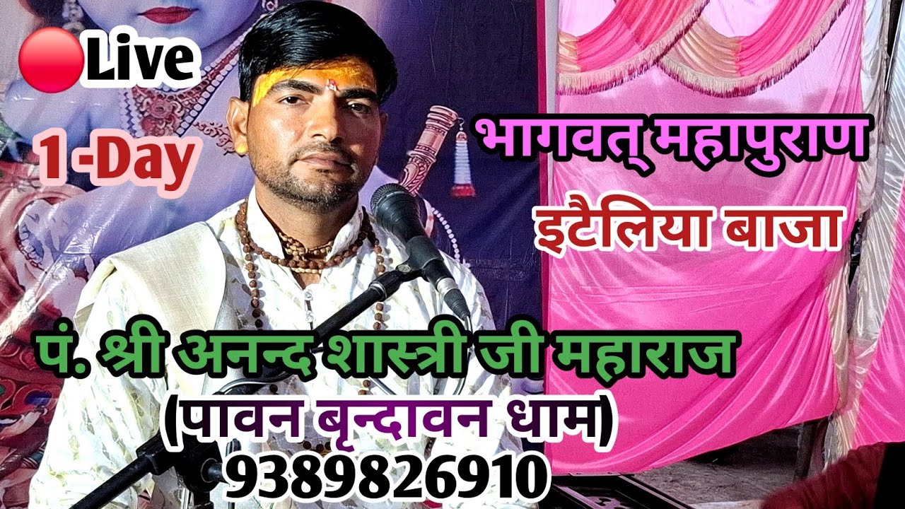 live श्रीमद् भागवत महापुराण इटेलिया बाजा