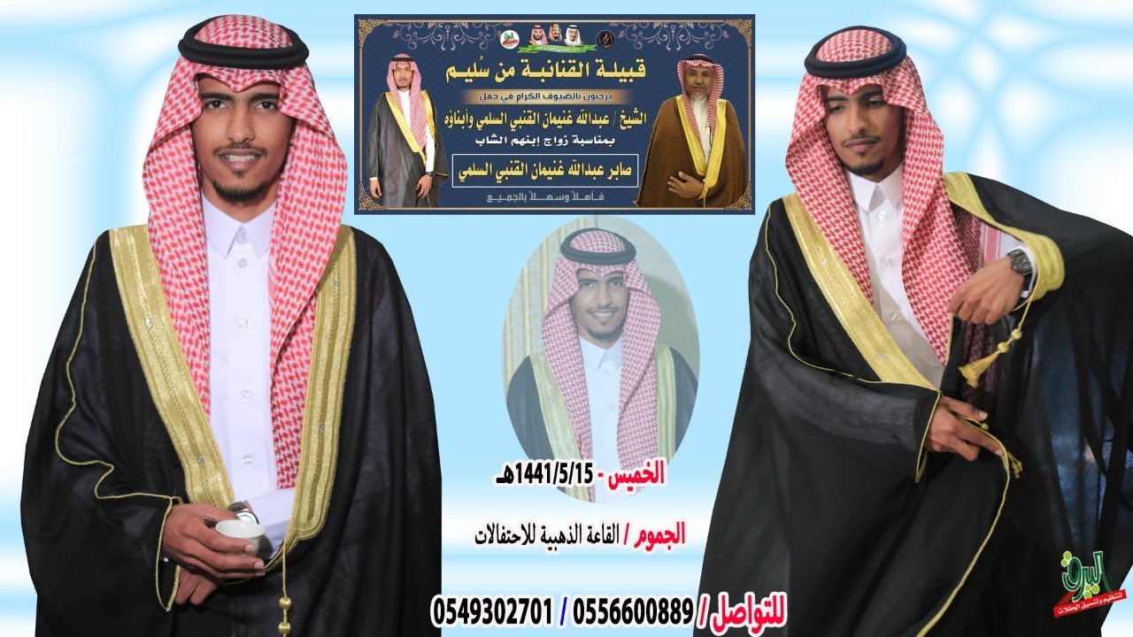 قصيدة الشاعر سرور القنبي في الشيخ عبدالله غنيمان القنبي بمناسبة زواج ابنه الشاب صابر