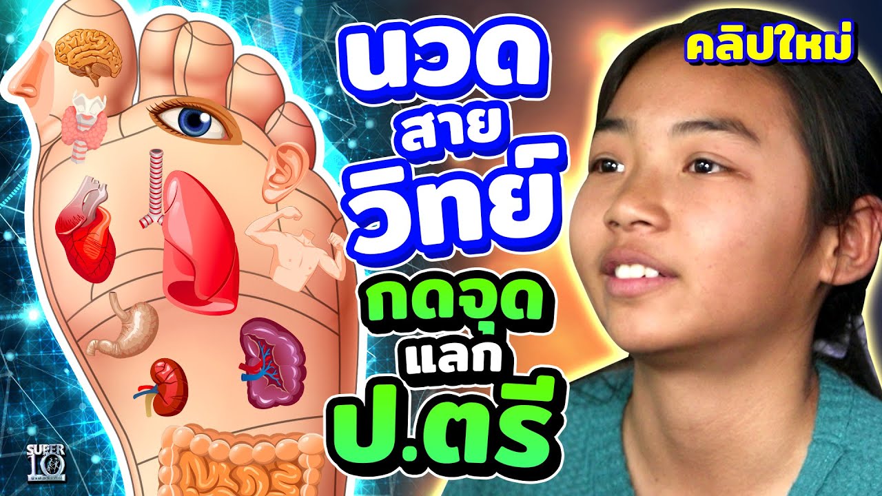 ชีวิตสู้ไม่ถอย! เด็กสาวที่สู้เพื่อการศึกษา #น้องมายด์ จากฝันขอฝาบ้าน สู่ทุนจบปริญญาตรี | SUPER10