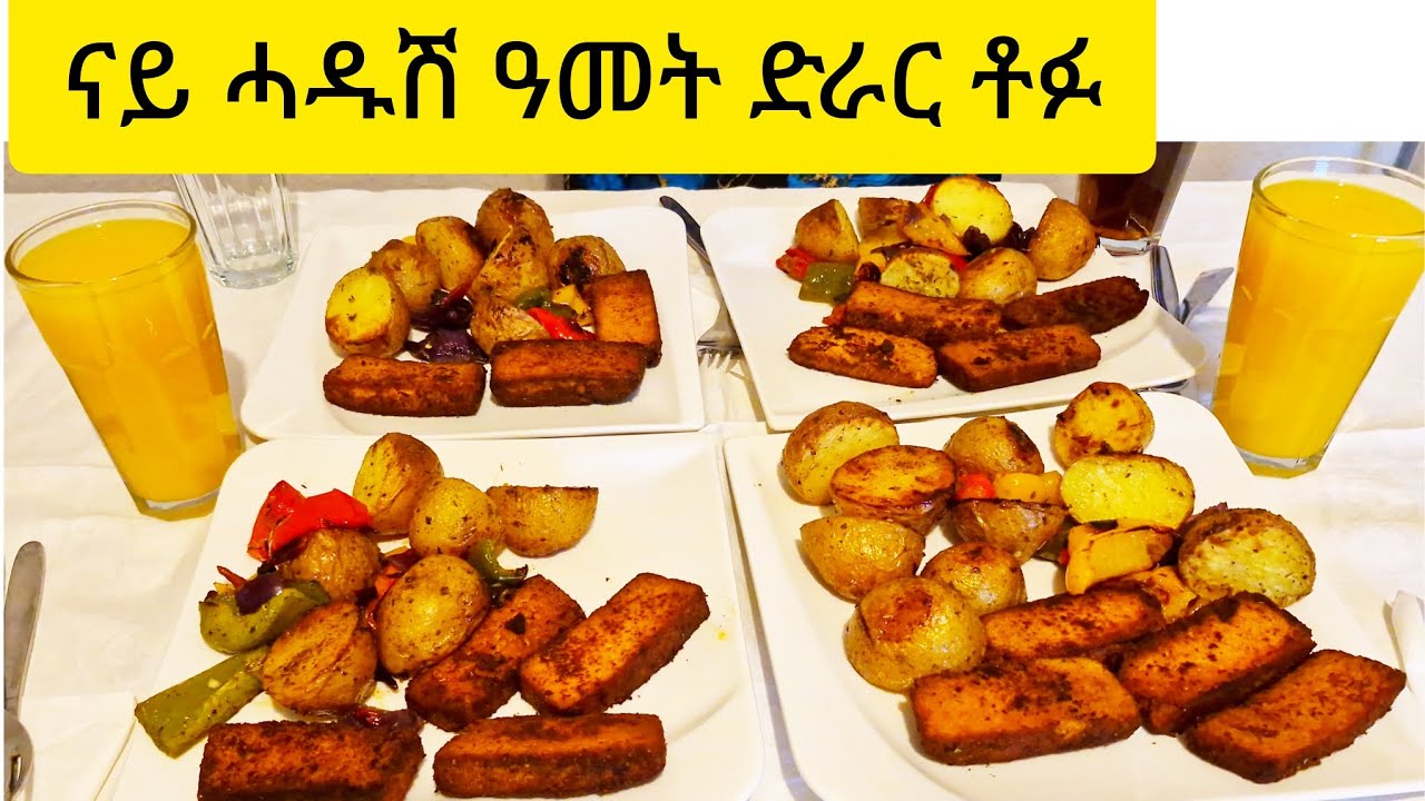 ጥዕምቲ ድራር ናይ ሓድሽ ዓመት ቶፉ how to make tofu || Selam TV