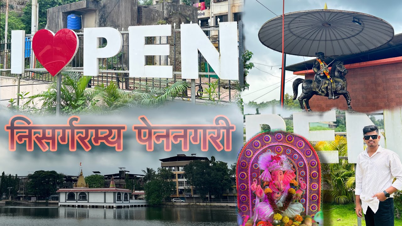सफर पेणची || निसर्गरम्य पेननगरी || | आपला पेन || vlog no:-4 || pen raigad ||