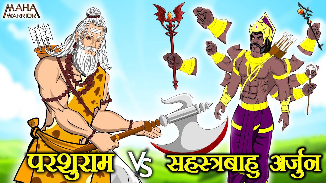 परशुराम और सहस्त्रबाहु अर्जुन का महाप्रलयंकारी युद्ध | Parshuram vs Sahastrabahu | Maha Warrior