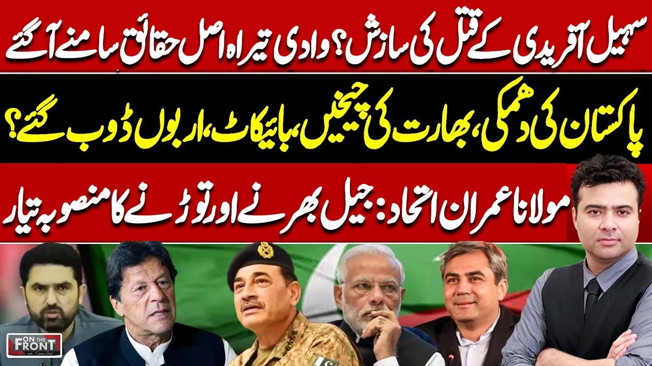 Pakistan Boycott T20 World Cup? | PCB vs BCCI | PTI New Strategy | On The Front With Kamran Shahid