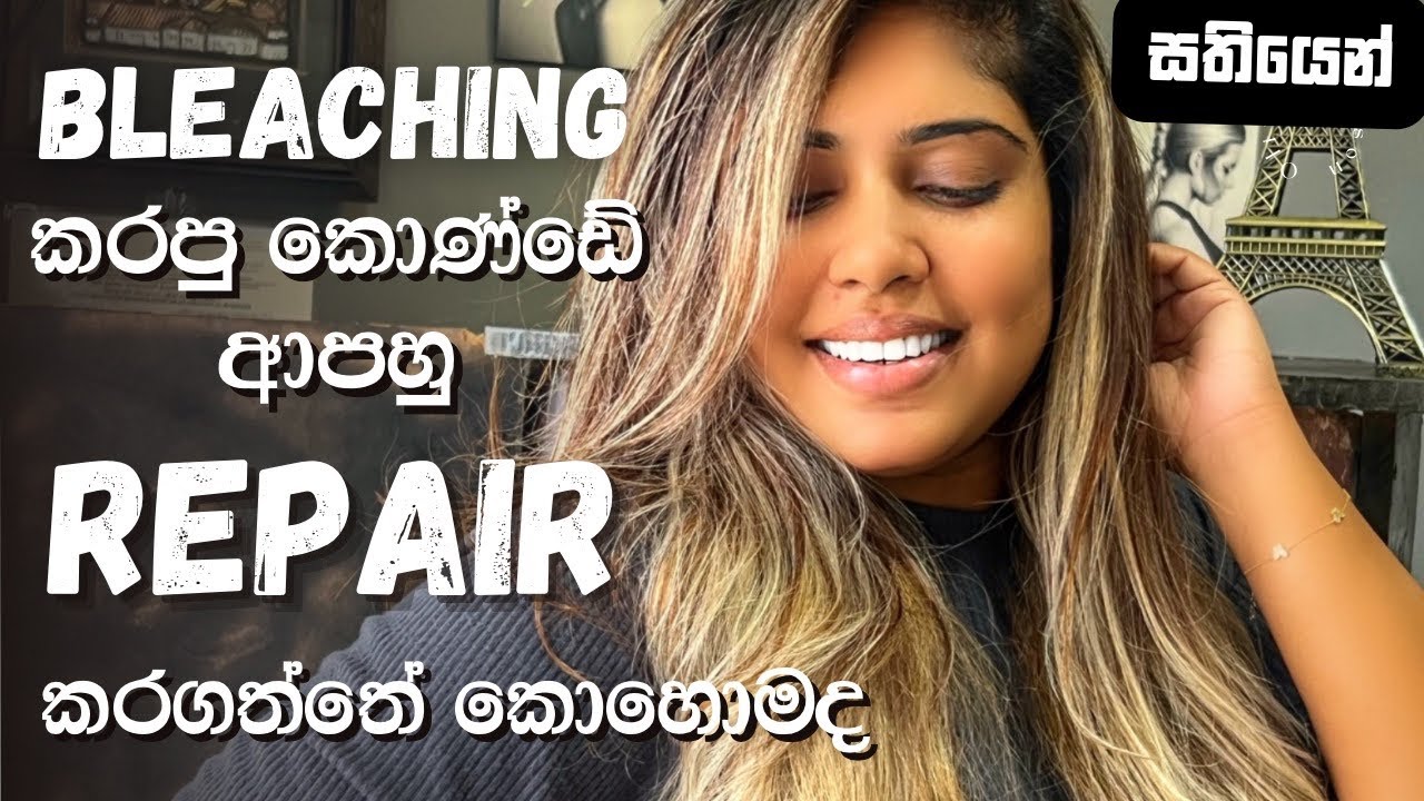 සුදුවෙන්න bleach කරපු කොන්ඩේ කොහොමද repair කරන්නේ| HOW TO REPAIR DAMAGED HAIR | SINHALA BEAUTY TIPS