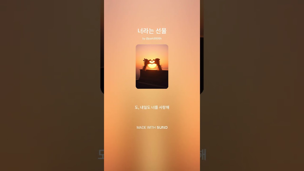 너라는 선물