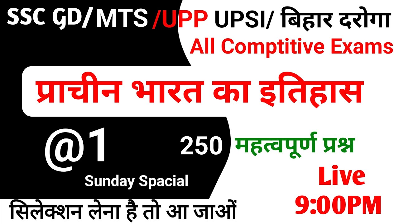प्राचीन भारत का इतिहास महत्वपूर्ण प्रश्न||History Important Question# Target with Kranti