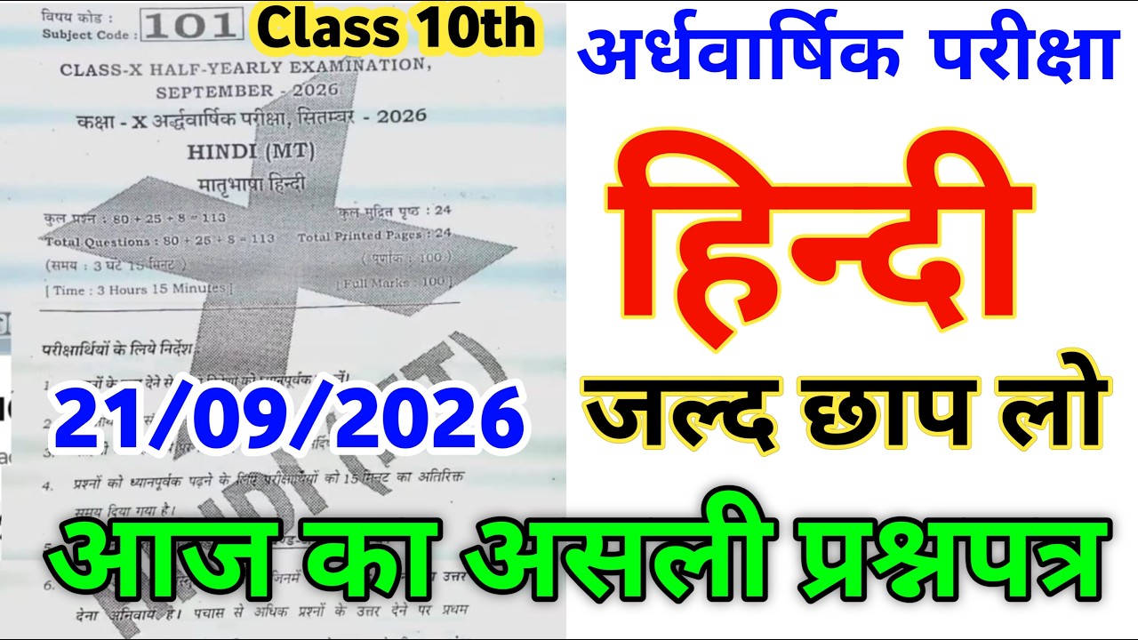 09/21/2026 | Class 10th Hindi Viral Paper Half Yearly Exam 2026 | Class 10th Hindi Original Paper