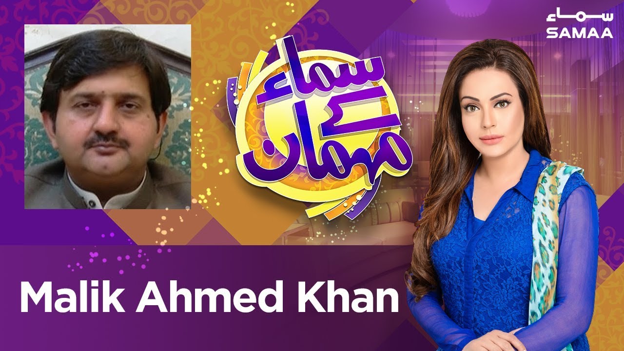 Malik Ahmad Khan Special Interview | Samaa Kay Mehmaan | SAMAA TV | Sadia Imam | January 13,2019