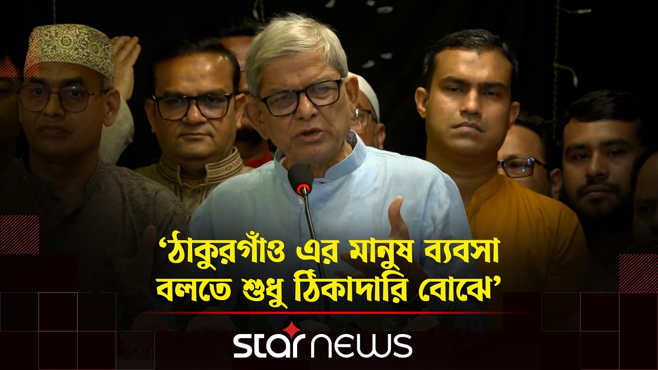 সবক্ষেত্রে মেধাকে প্রাধান্য দিতে হবে: মির্জা ফখরুল | Mirza Fakhrul | BD Politics | Star news