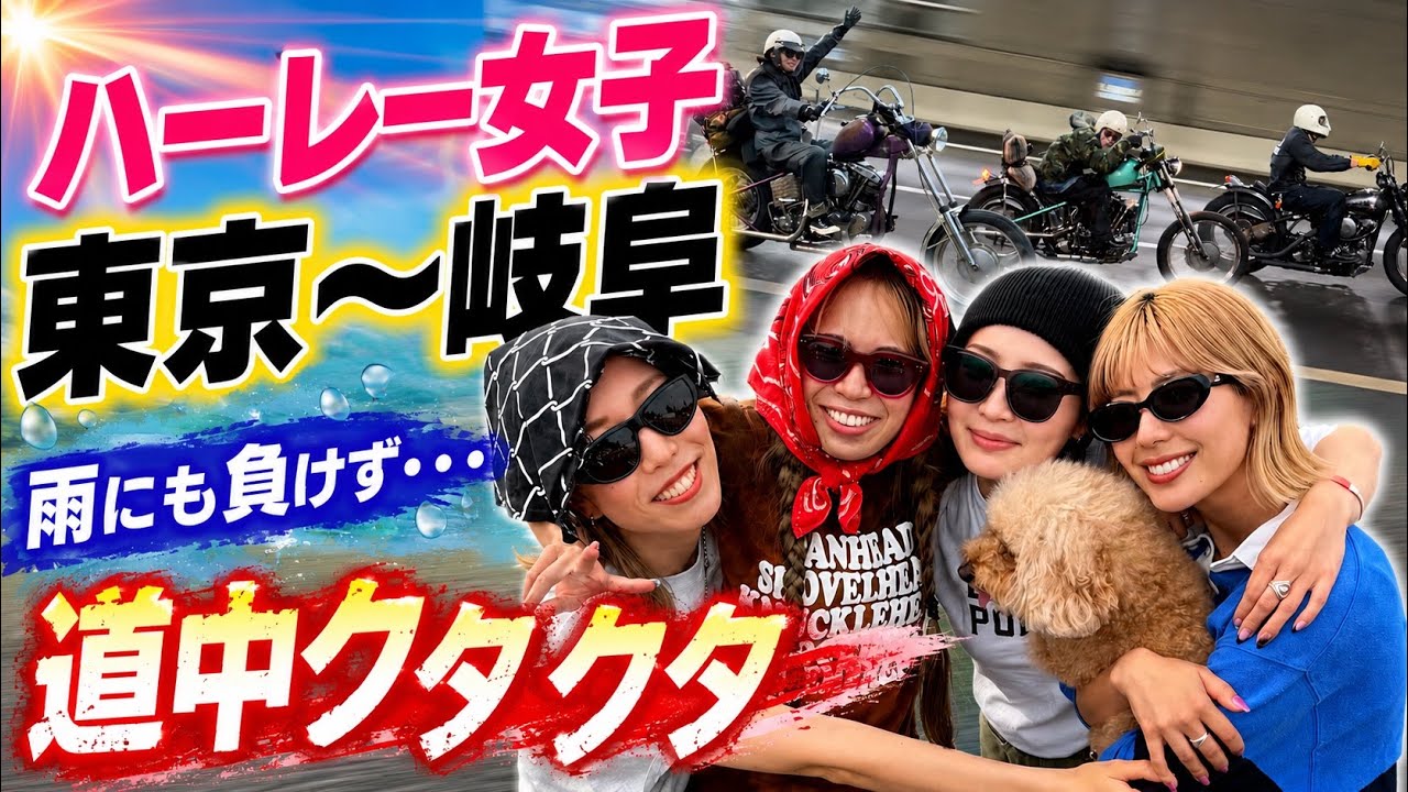 【ヴィンテージハーレー女子】