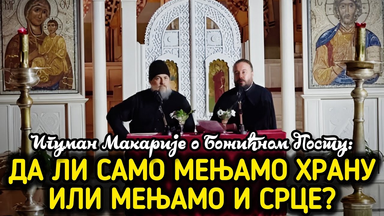 Како уздржање и пост отварају врата благодати? - Предавање оца Макарија у Саборном храму у Требињу