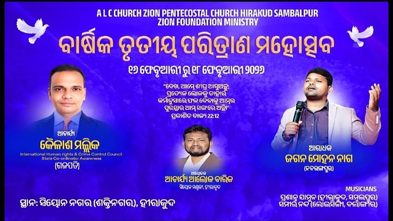 LIVE_SESSION_02_DAY_02_ZION CHURCH_ANNUAL 3RD SALVATION FESTIVAL #odiabiblemessage #samarpantvodia