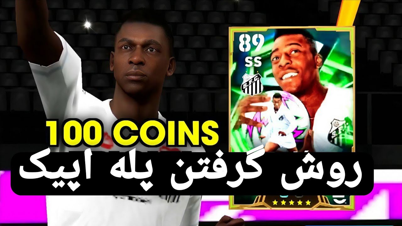روش گرفتن پله اپیک با کمترین کوین 💯 آموزش گرفتن پله اپیک با کمترین 